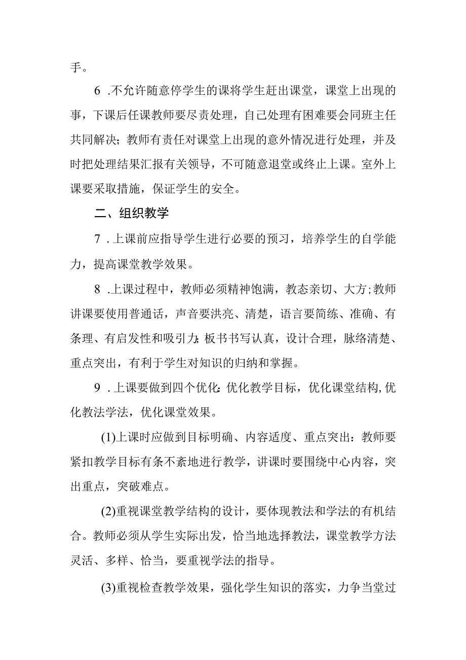 中学课堂教学规范.docx_第2页