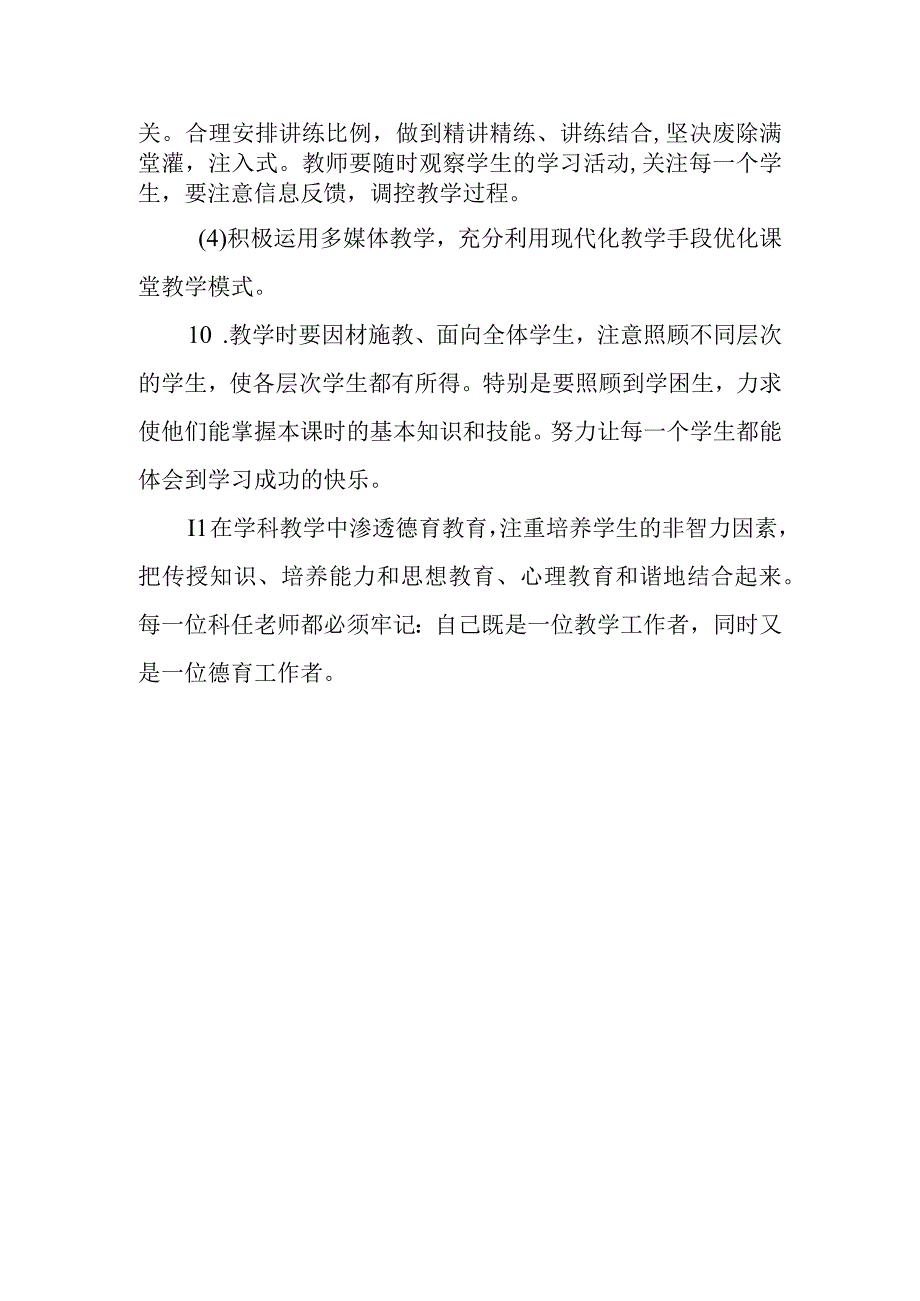 中学课堂教学规范.docx_第3页