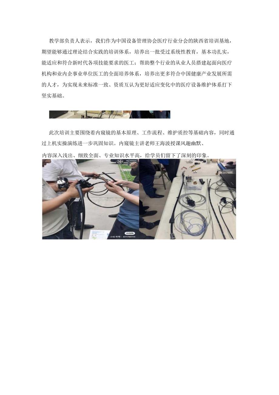 中国设备管理协会医疗行业分会陕西省培训基地首期内窥镜培训落幕(1).docx_第2页