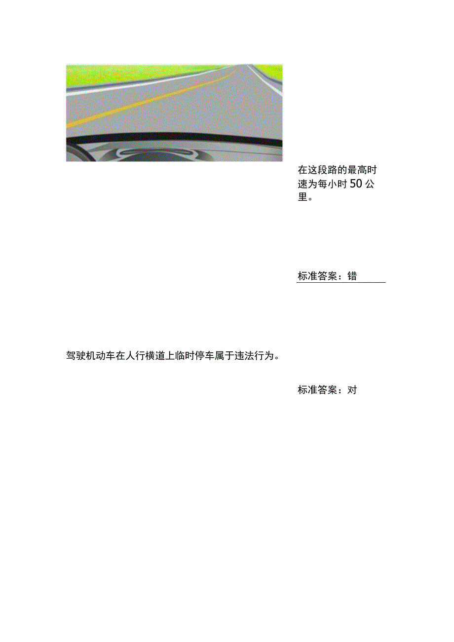 七十岁老年人三力测试题目.docx_第2页