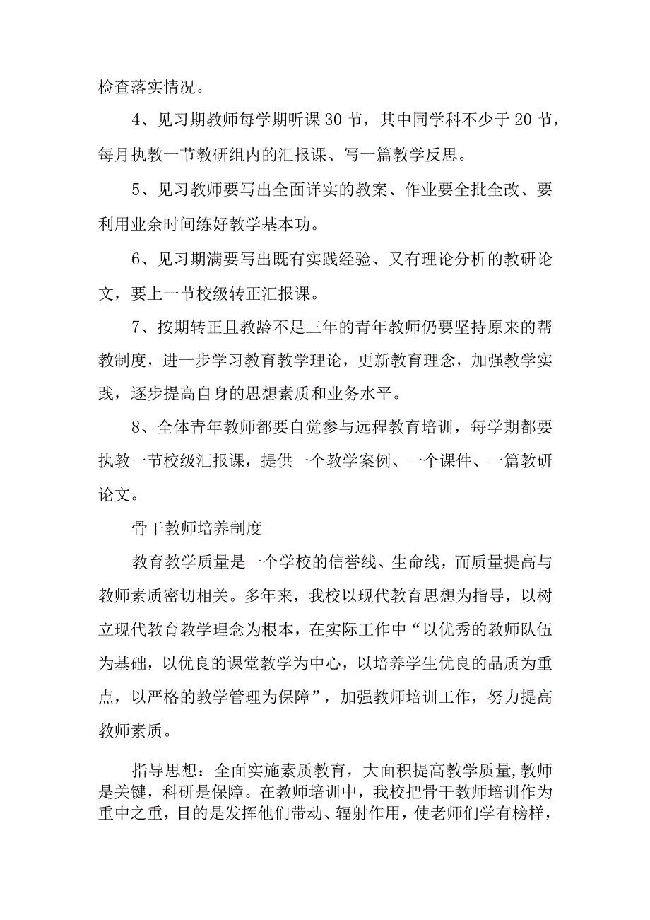 中学青年教师培养制度.docx_第2页