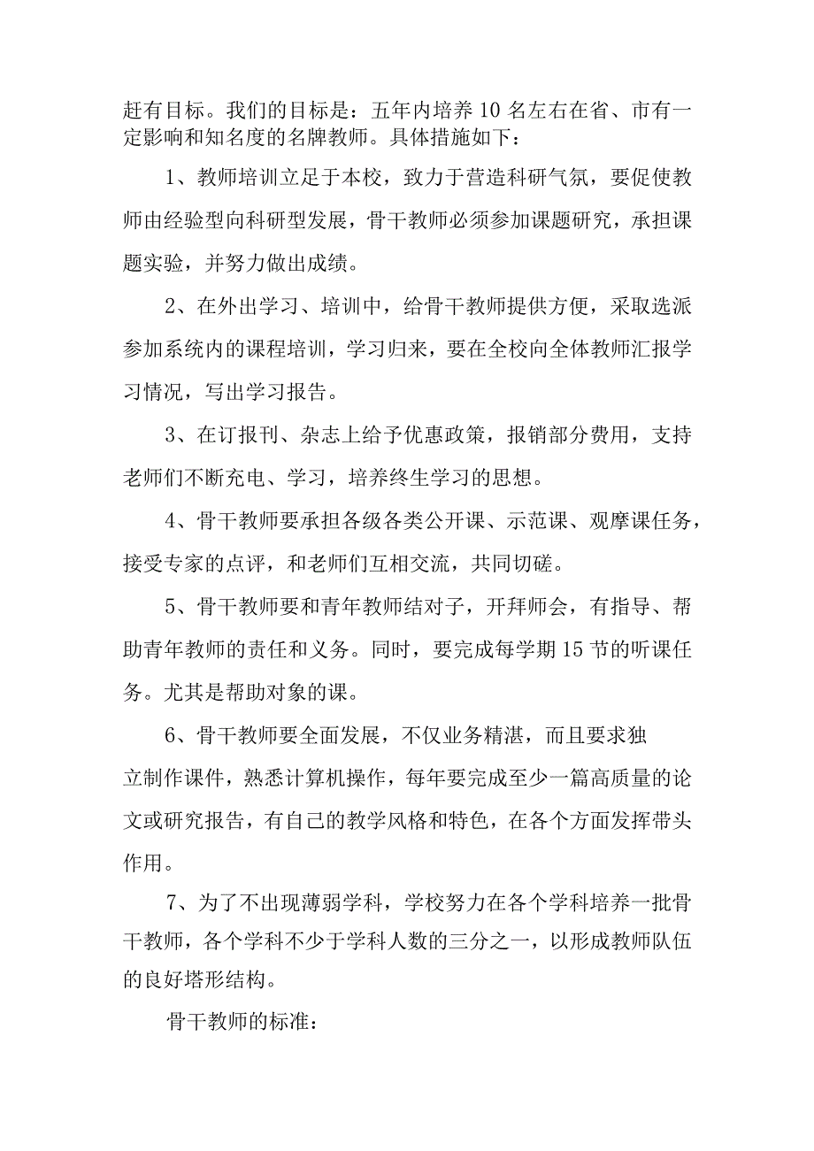 中学青年教师培养制度.docx_第3页