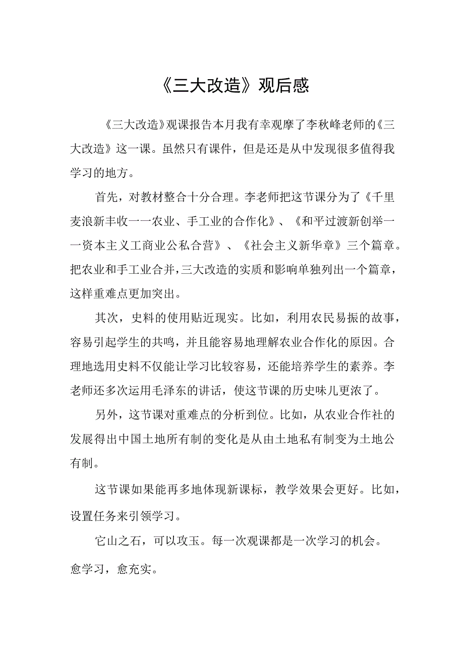 《三大改造》观后感.docx_第1页