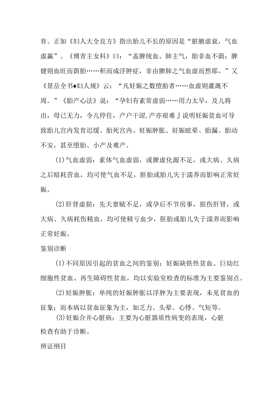 中医科妊娠贫血中医诊疗.docx_第2页