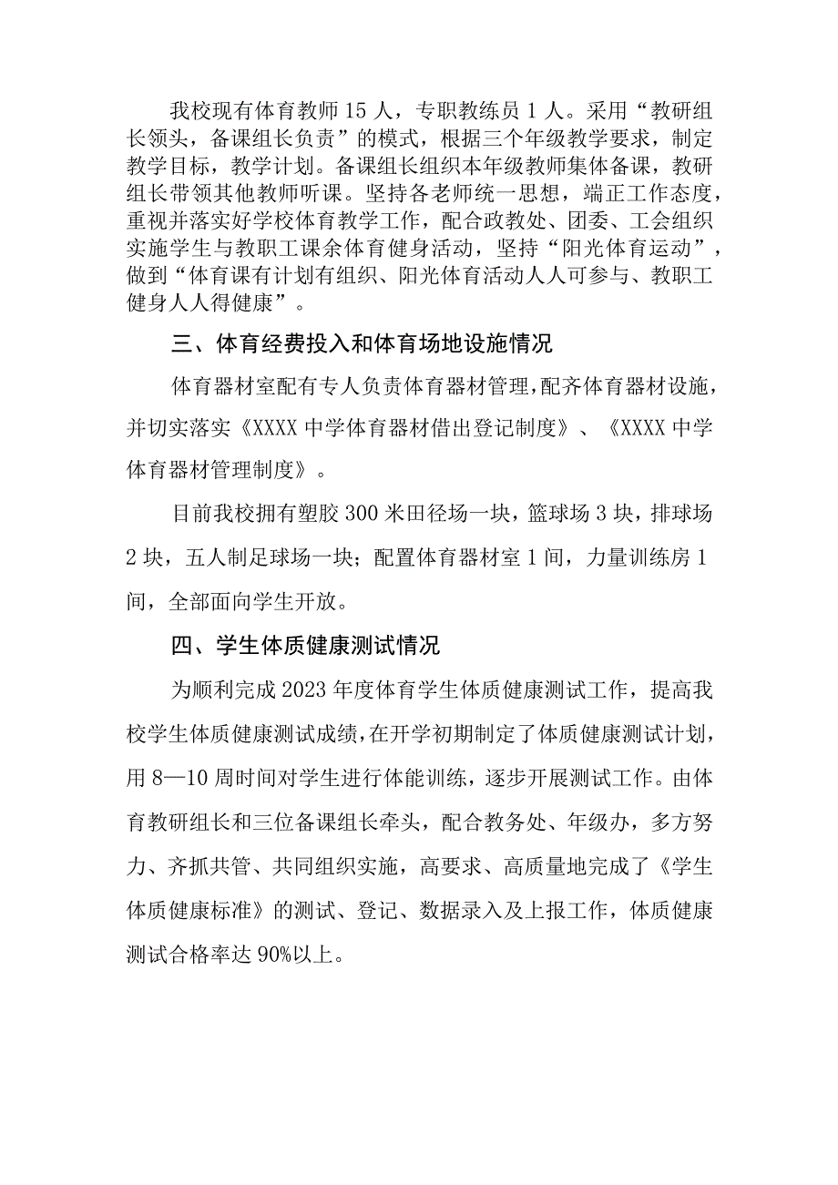 中学2023年度学校体育工作年度报告.docx_第2页