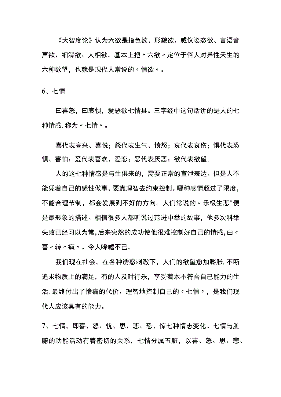 七情是指哪七情.docx_第3页