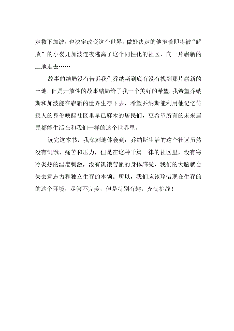 《记忆传授人》读后感.docx_第2页