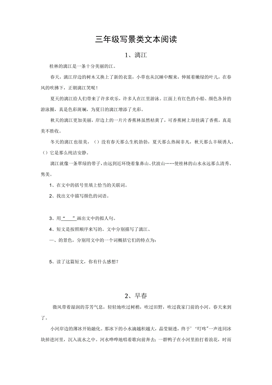 三年级写景类文本阅读.docx_第1页