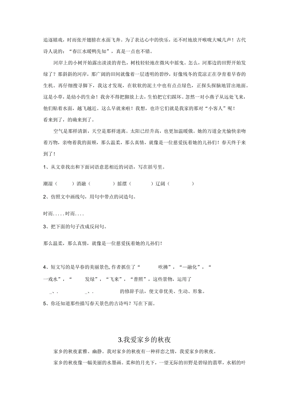 三年级写景类文本阅读.docx_第2页