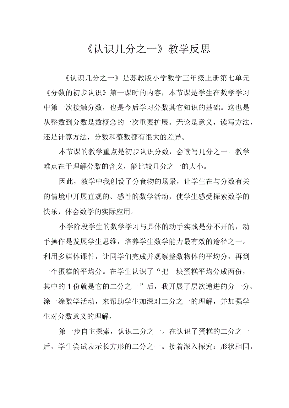 《认识几分之一》教学反思.docx_第1页