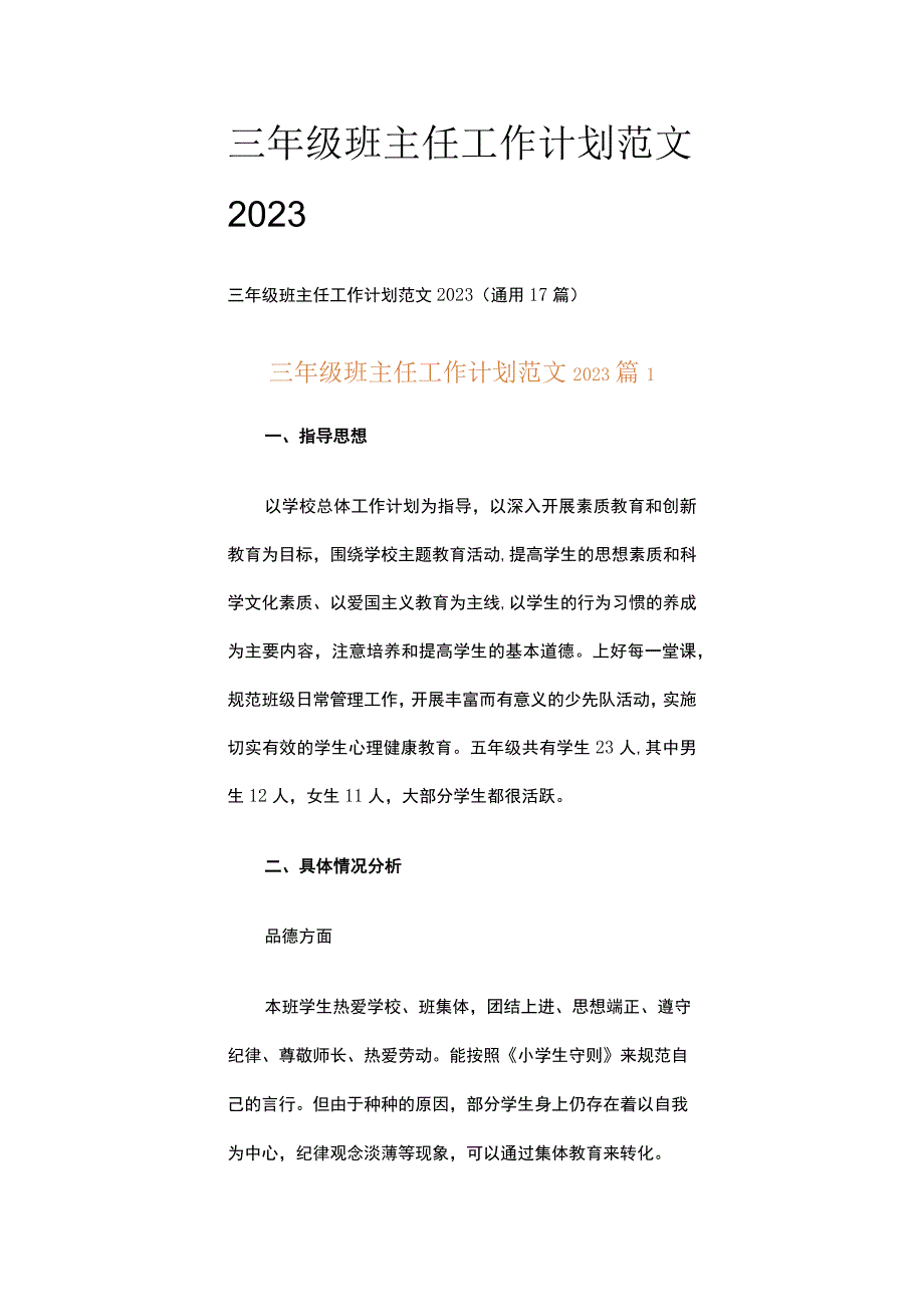 三年级班主任工作计划范文2023.docx_第1页