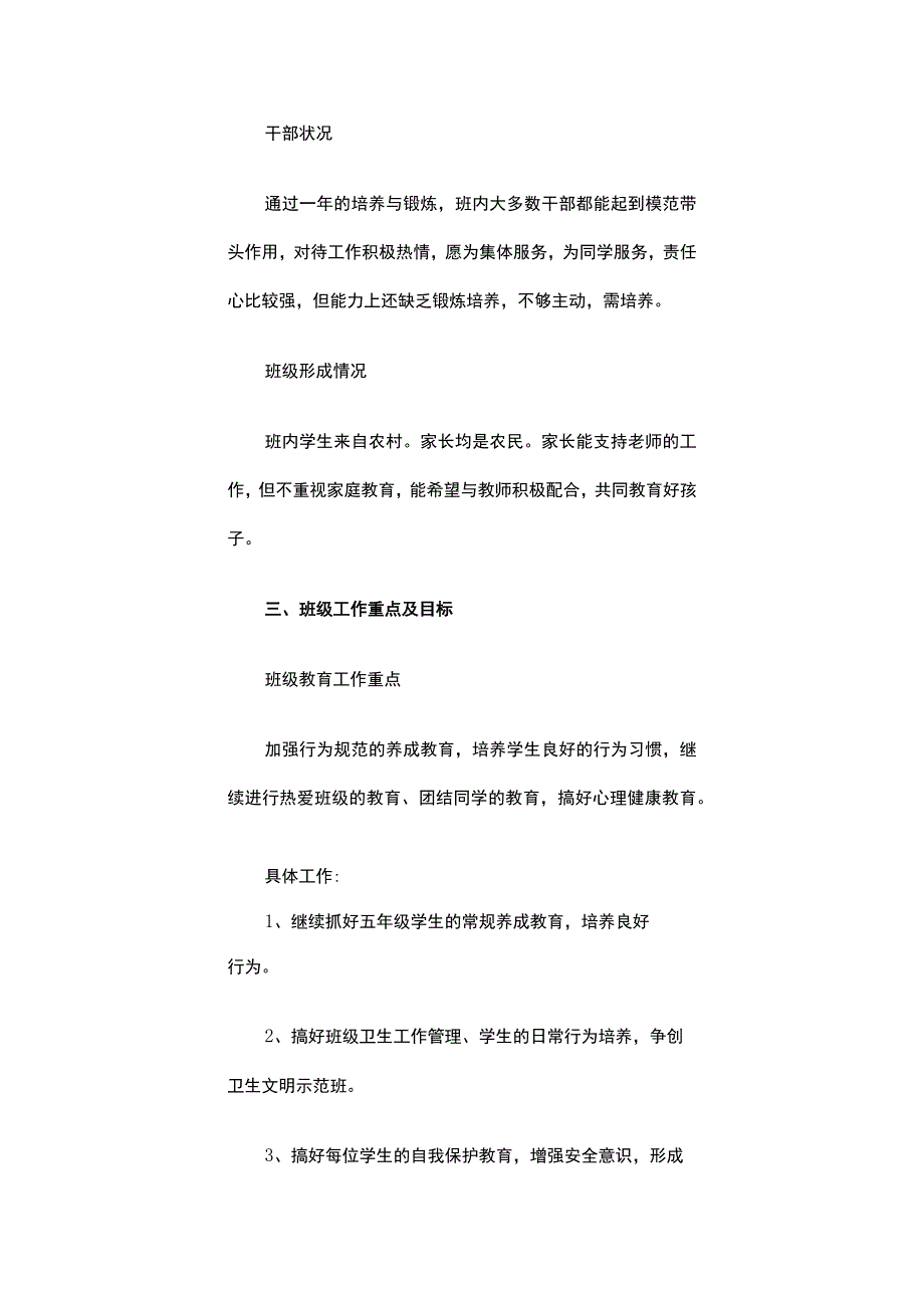 三年级班主任工作计划范文2023.docx_第2页