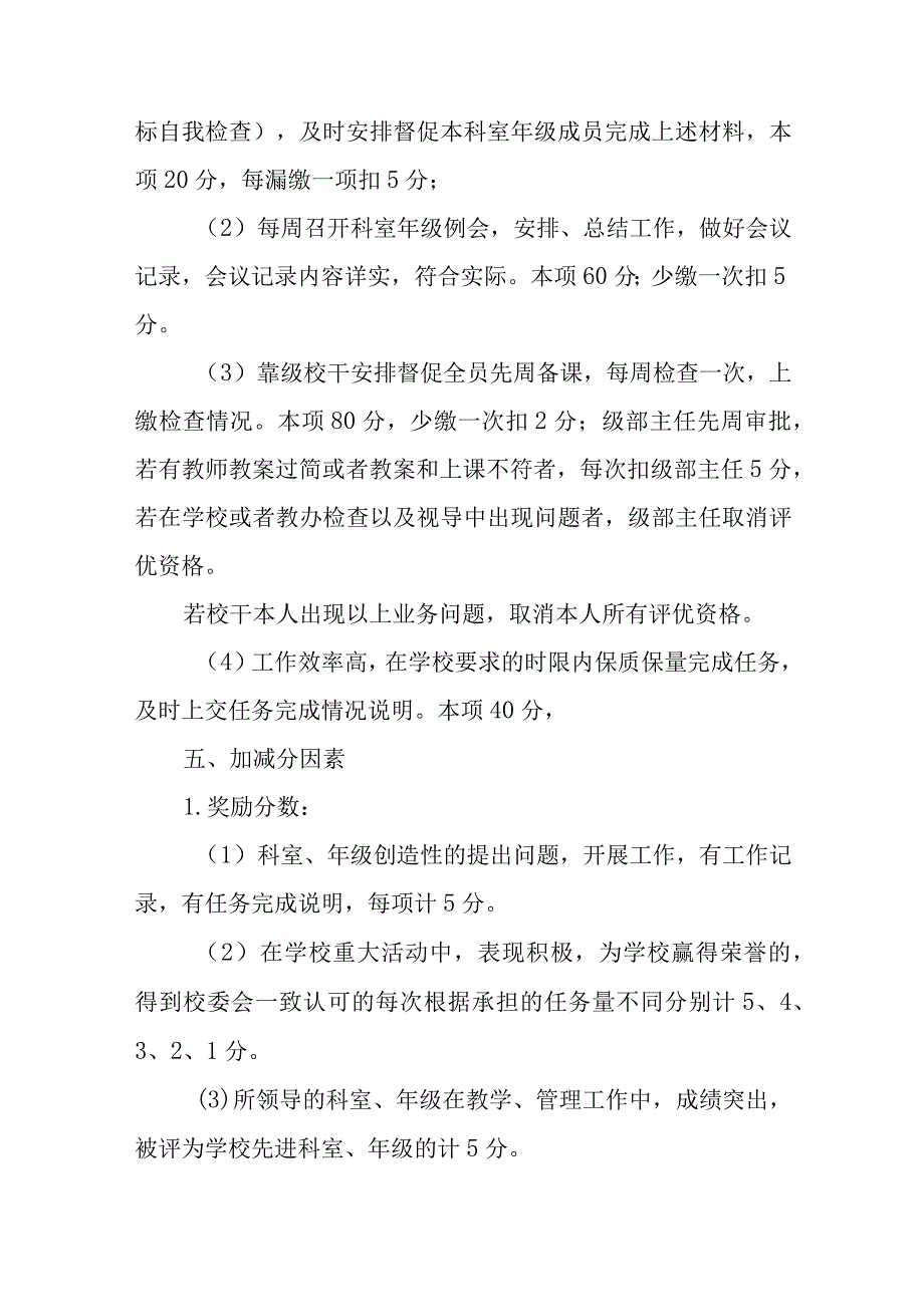 中学中层以上领导干部考核量化制度.docx_第3页