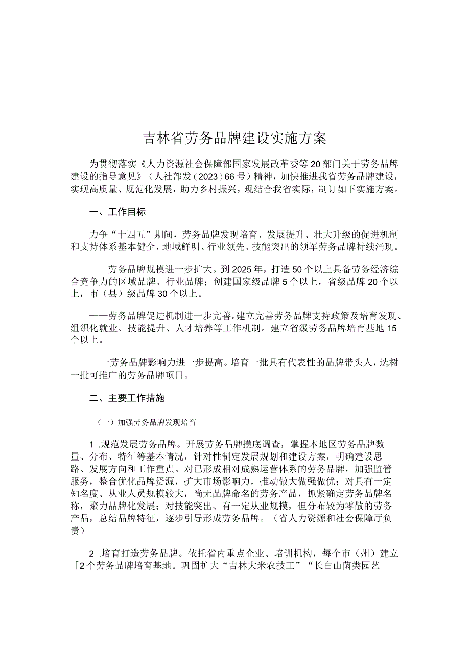 《吉林省劳务品牌建设实施方案》.docx_第2页