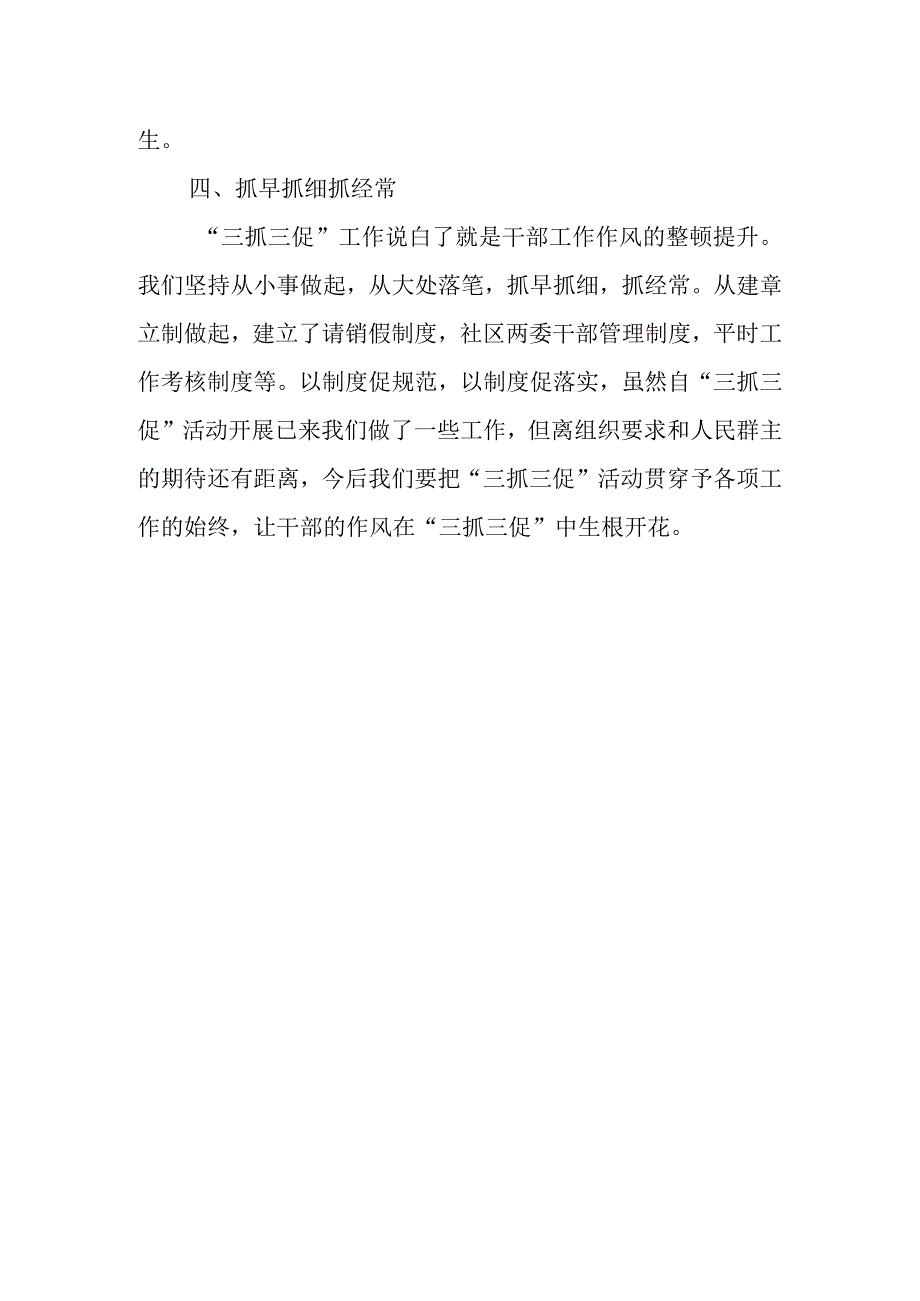 三抓三促汇报交流发言材料.docx_第2页