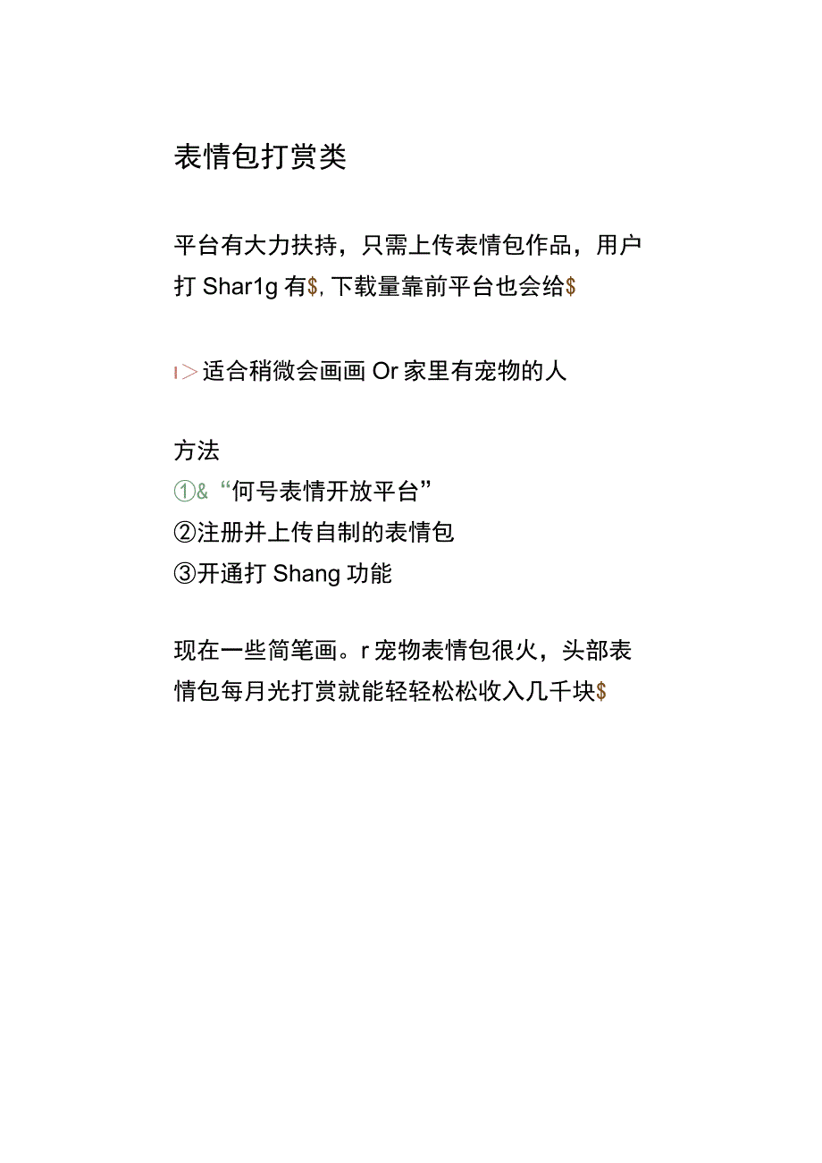 一次努力永久赚钱的副业精选.docx_第3页