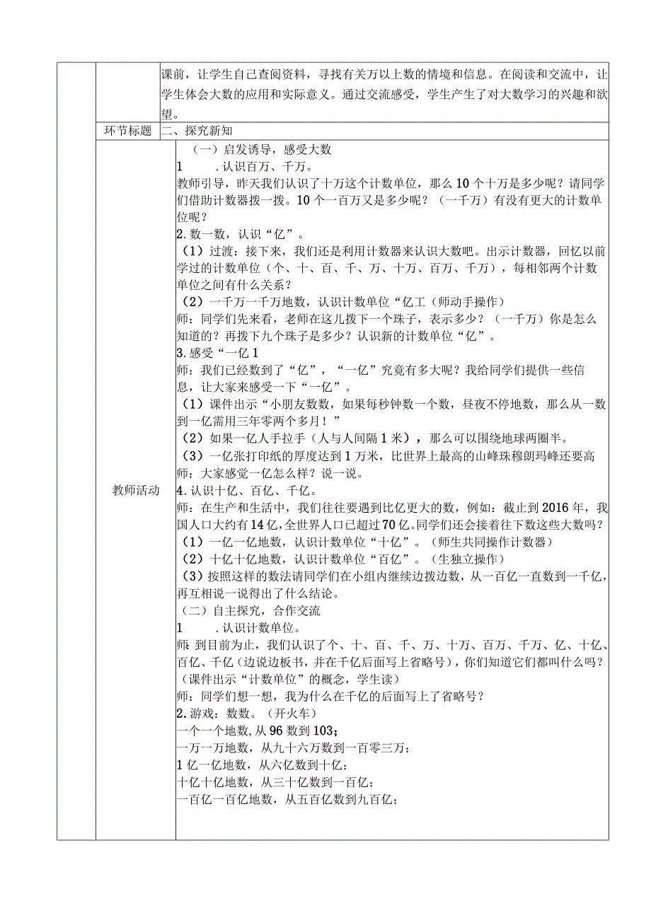 《认识更大的数》教学设计.docx_第2页