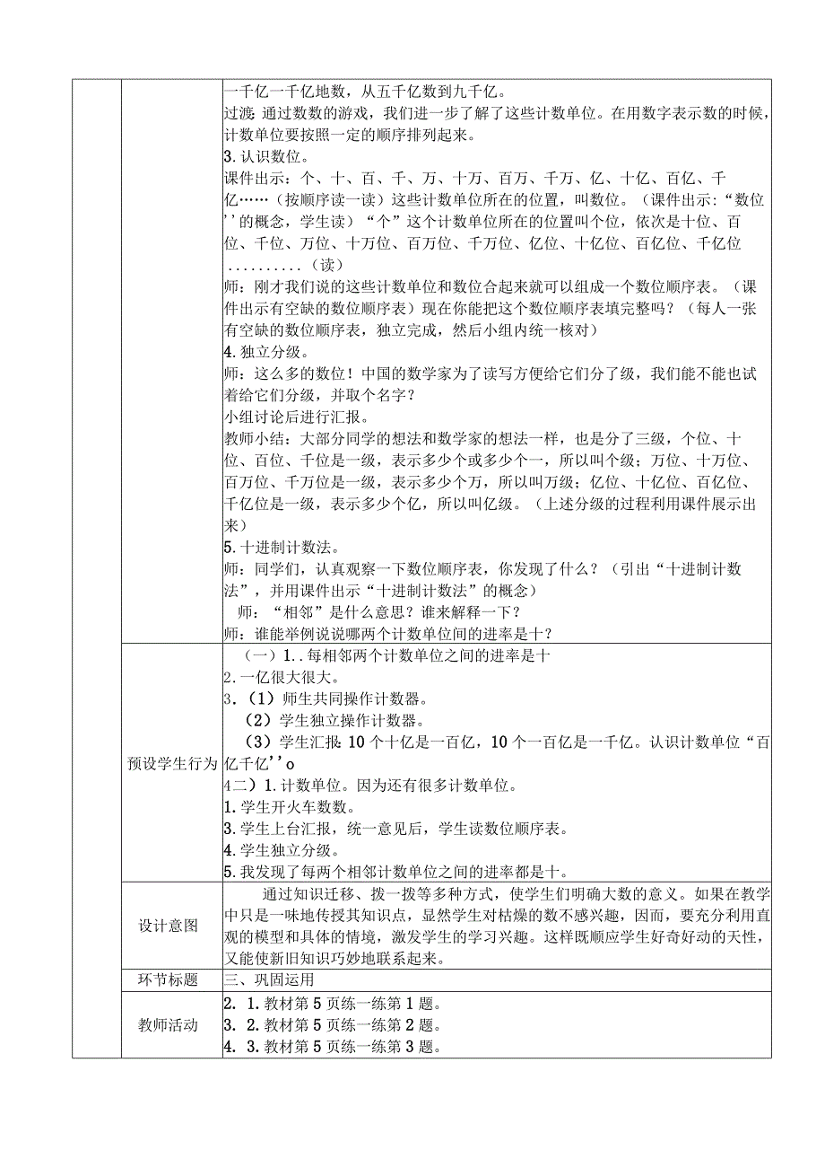 《认识更大的数》教学设计.docx_第3页