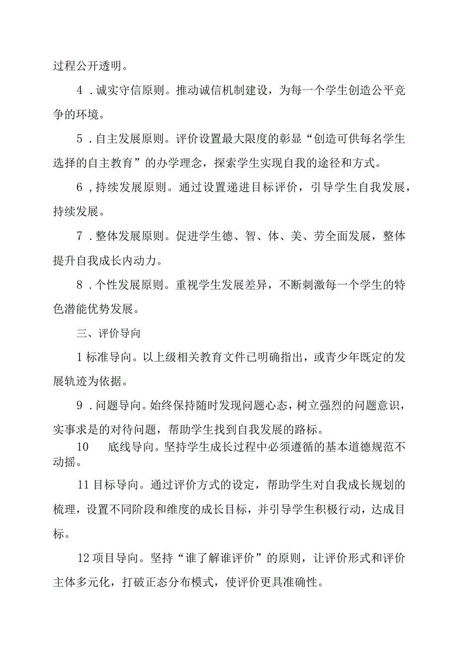 中学学生自主性综合素质评价实施方案.docx_第2页