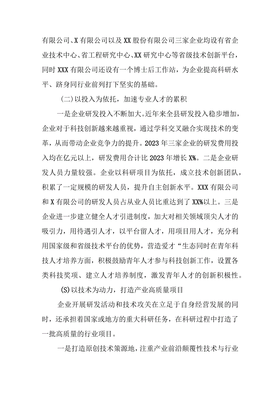 X县国有企业科技创新引领力情况调研报告.docx_第2页