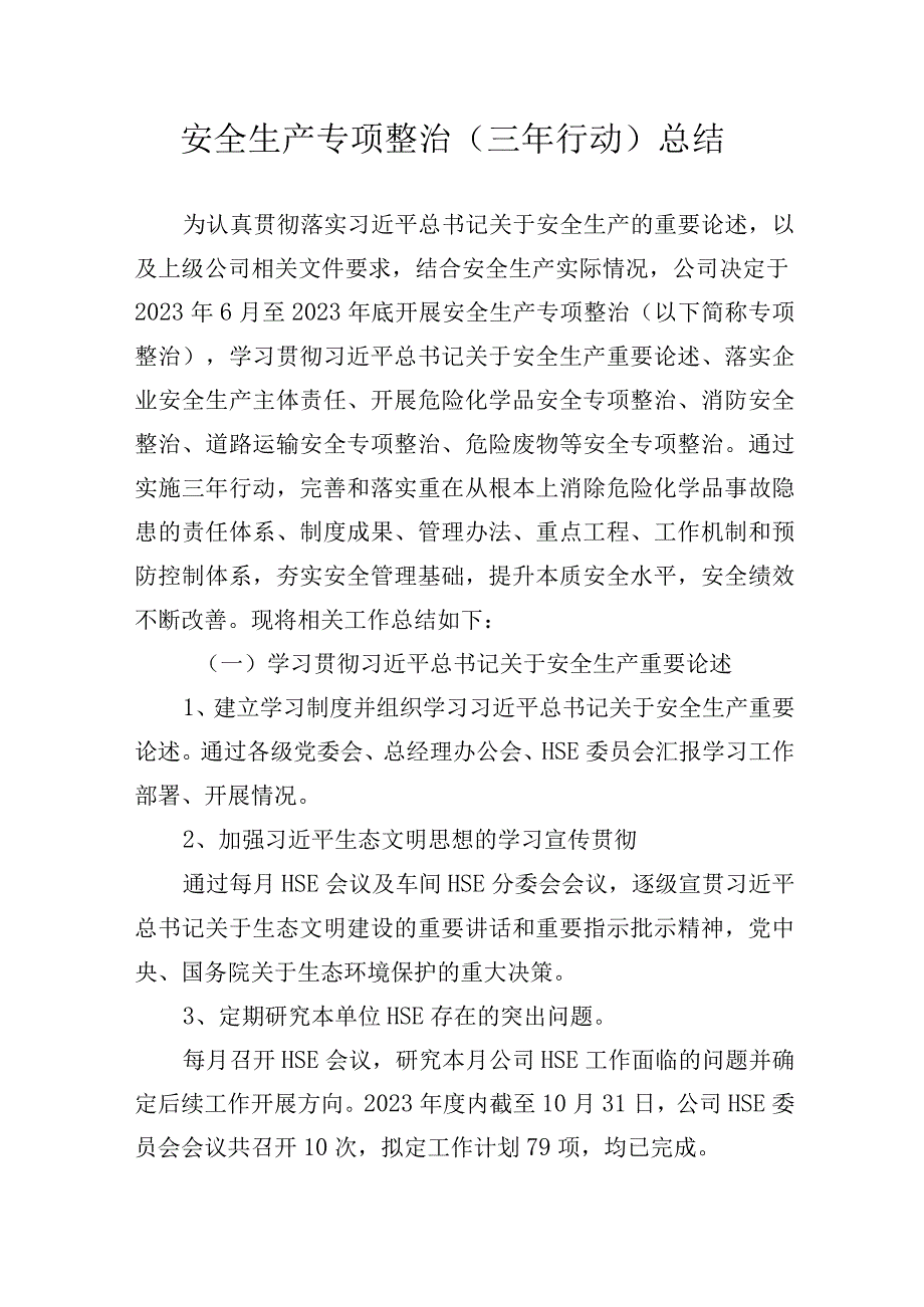 三年行动计划总结.docx_第1页