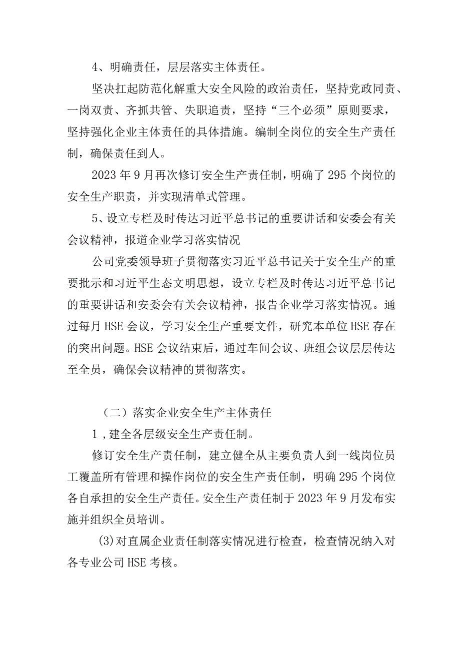 三年行动计划总结.docx_第2页