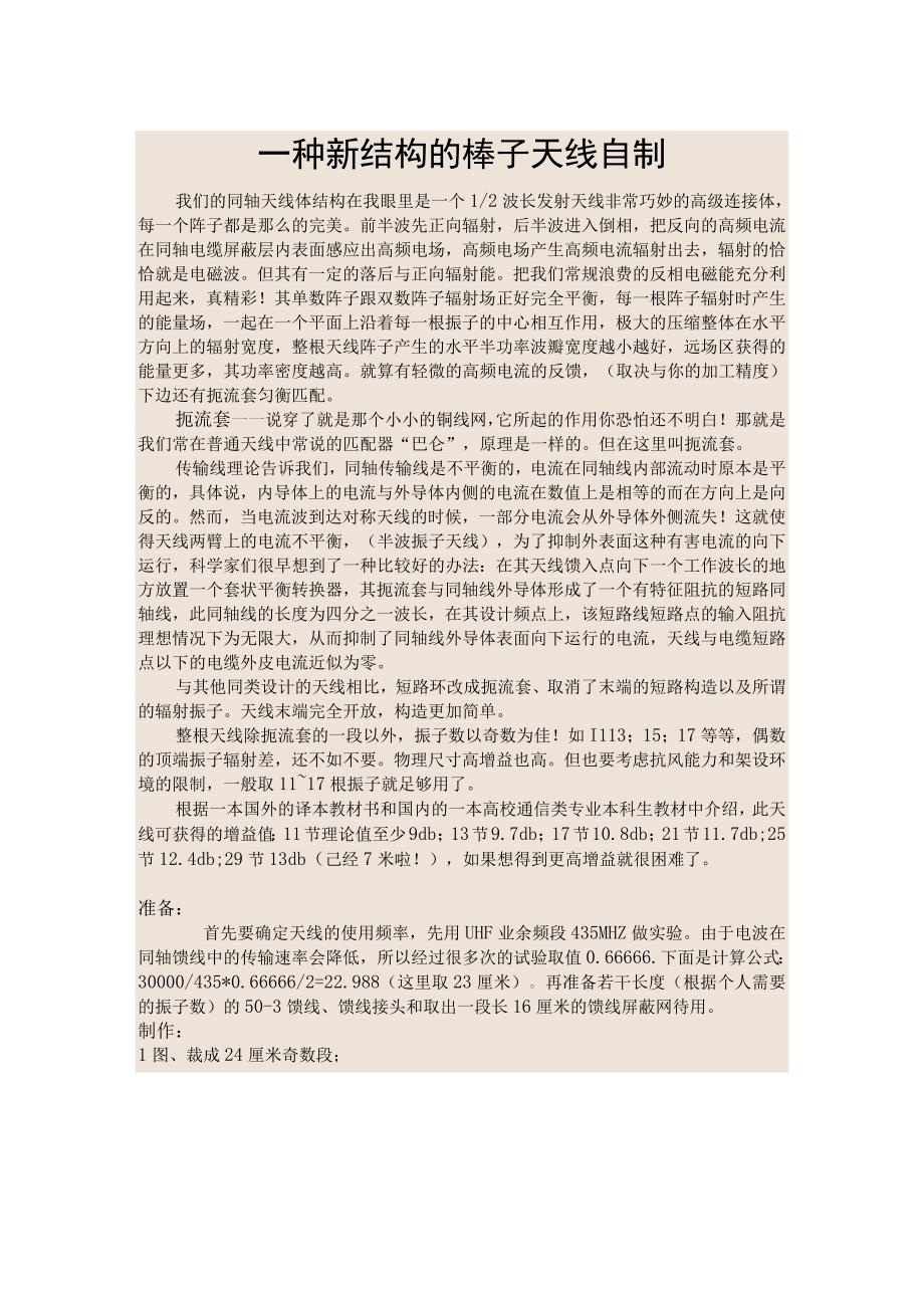 一种新结构的棒子天线自制.docx_第1页