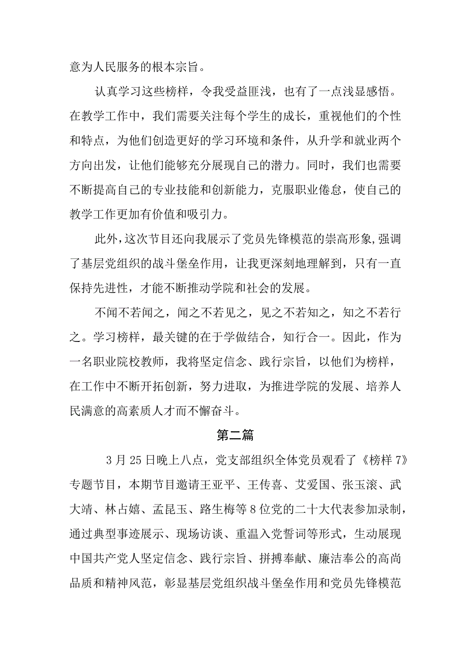 《榜样7》观后感心得体会共6篇.docx_第2页