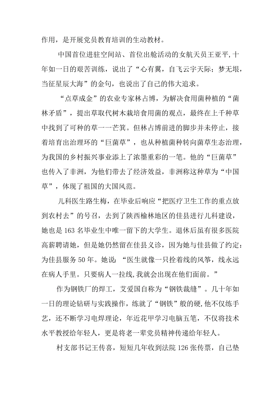 《榜样7》观后感心得体会共6篇.docx_第3页