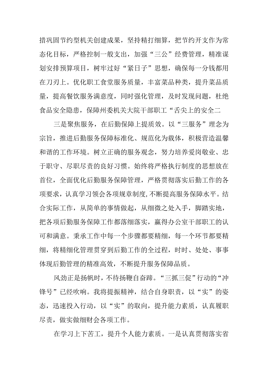 三抓三促行动研讨发言材料共6篇.docx_第2页