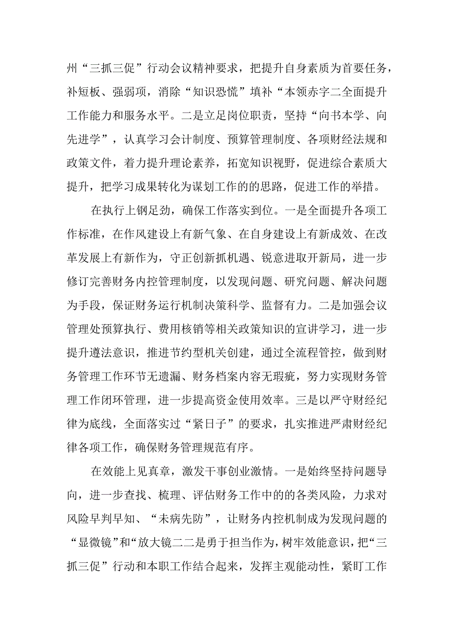 三抓三促行动研讨发言材料共6篇.docx_第3页