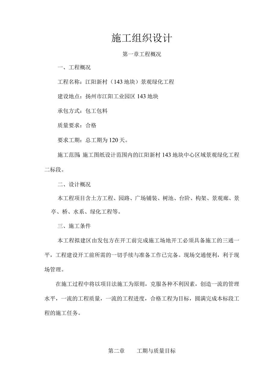 两个景观桥施工方案合集.docx_第1页