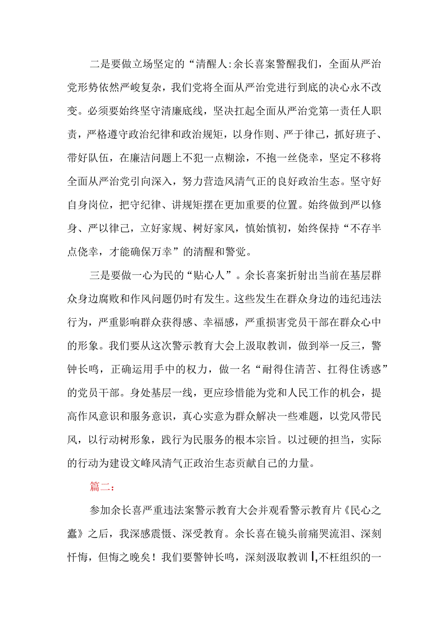 《民心之蠧》警示教育片观后感心得体会6篇.docx_第2页