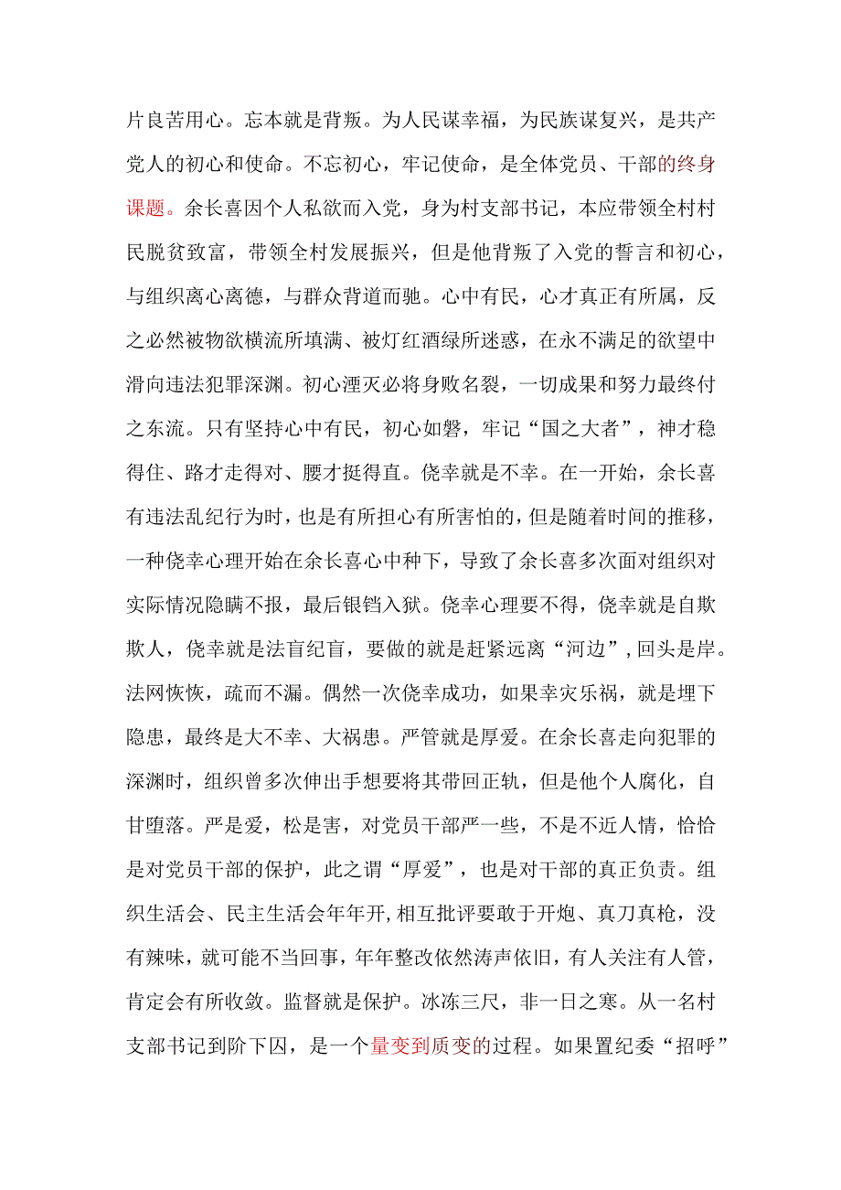 《民心之蠧》警示教育片观后感心得体会6篇.docx_第3页