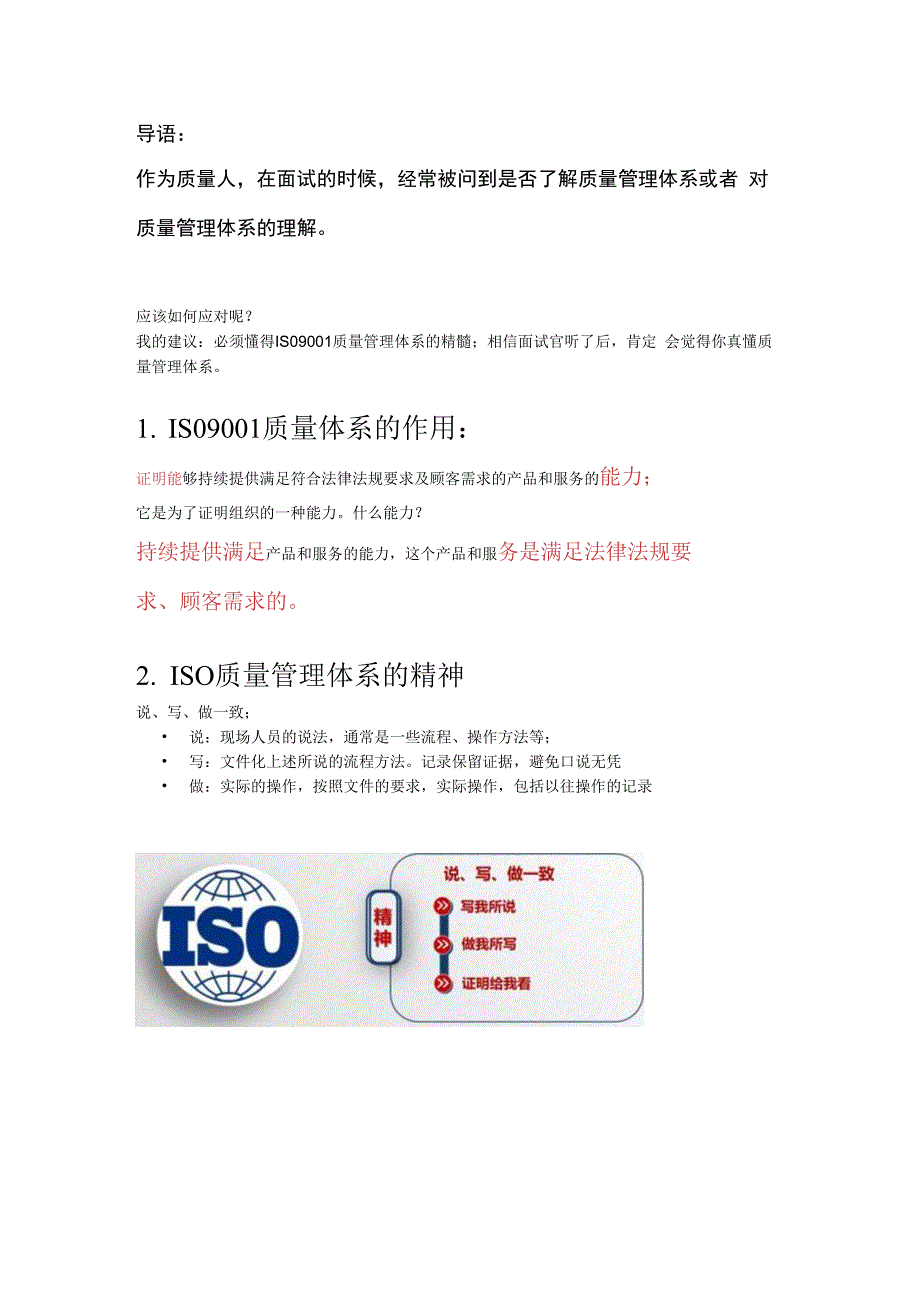 一文Get到ISO9001质量管理体系精髓.docx_第1页