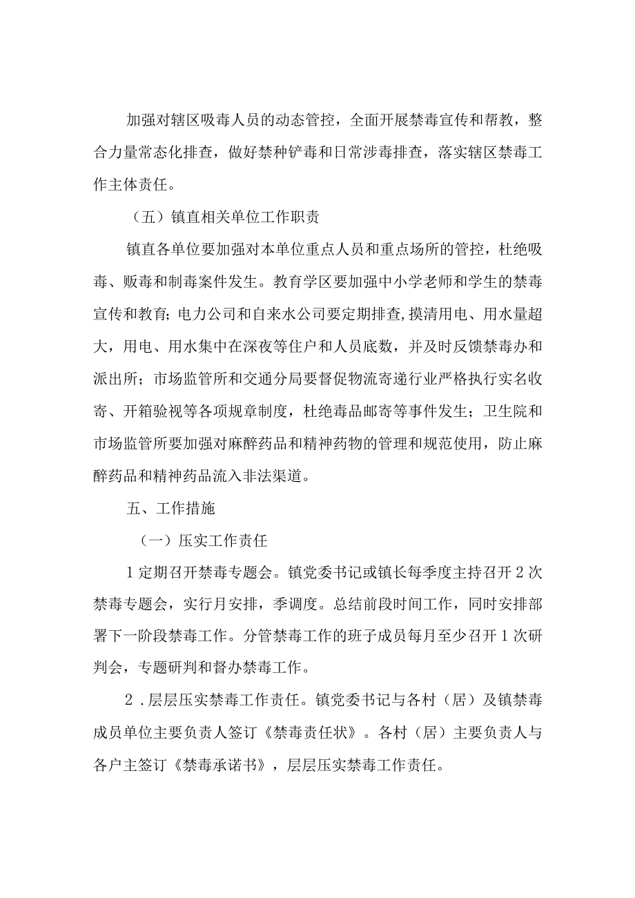 XX镇关于加强禁毒工作的实施方案.docx_第3页