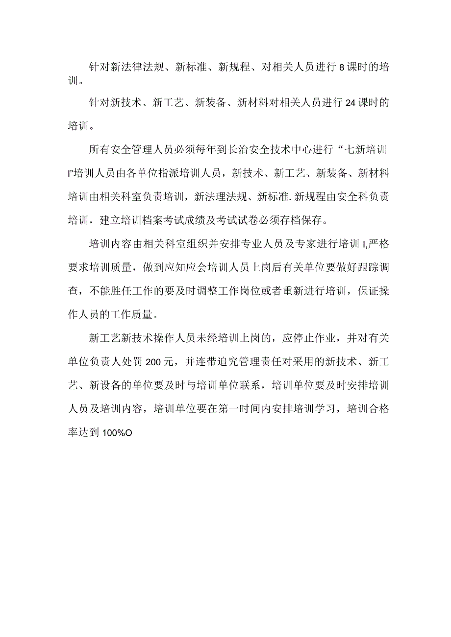 七新培训制度.docx_第1页