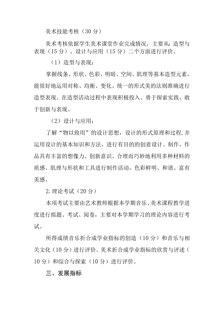 中学学生艺术素养评价标准.docx_第2页