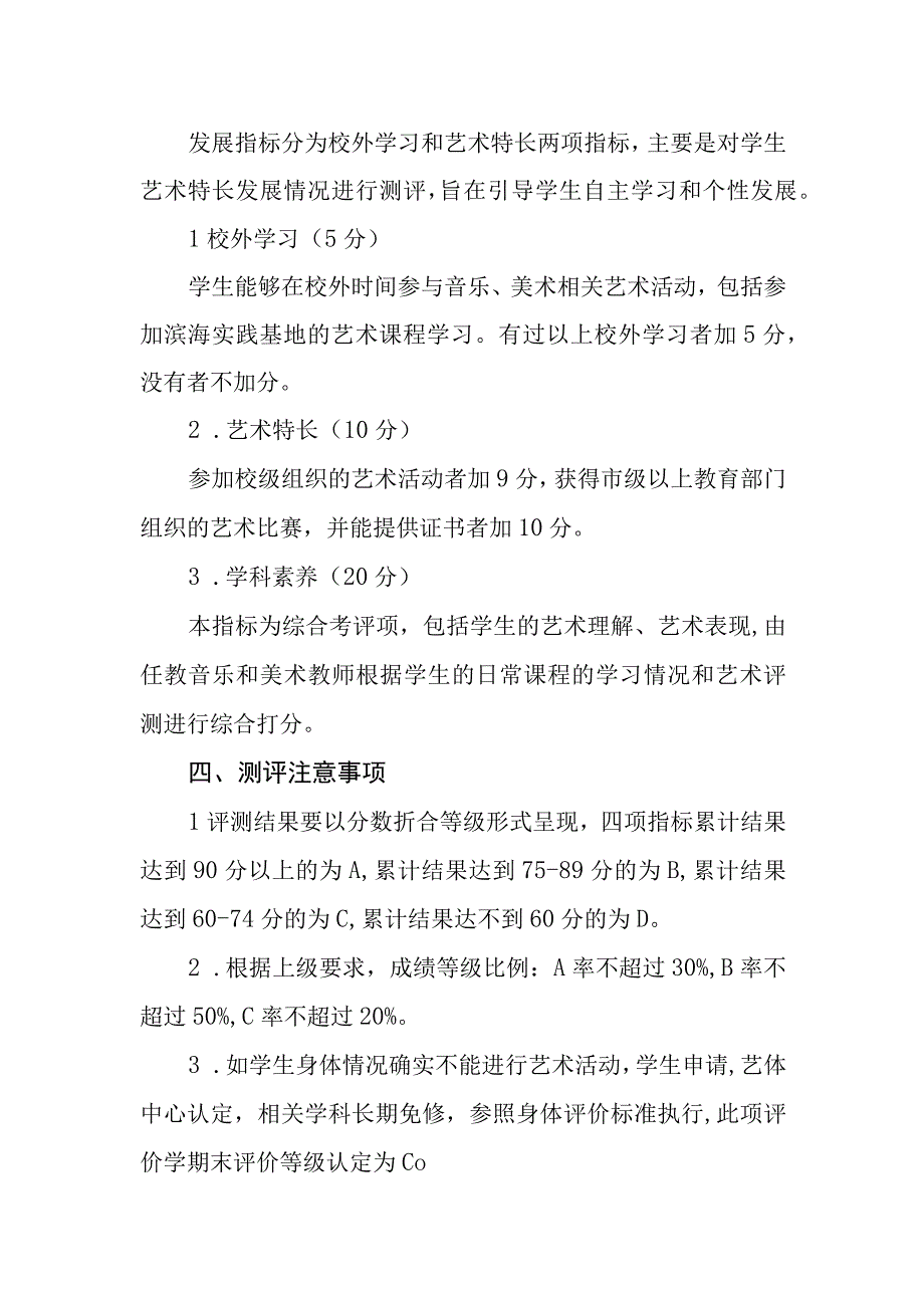 中学学生艺术素养评价标准.docx_第3页