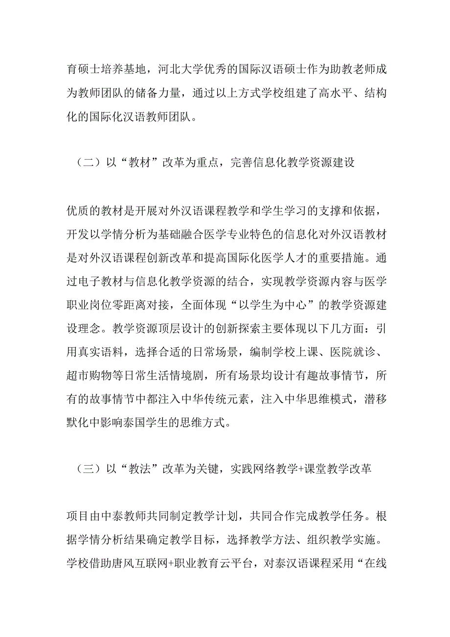 XX高校关于提升国际化水平典型案例申报材料.docx_第2页