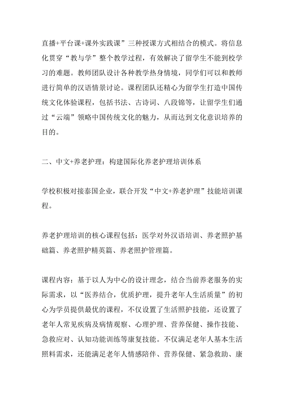 XX高校关于提升国际化水平典型案例申报材料.docx_第3页