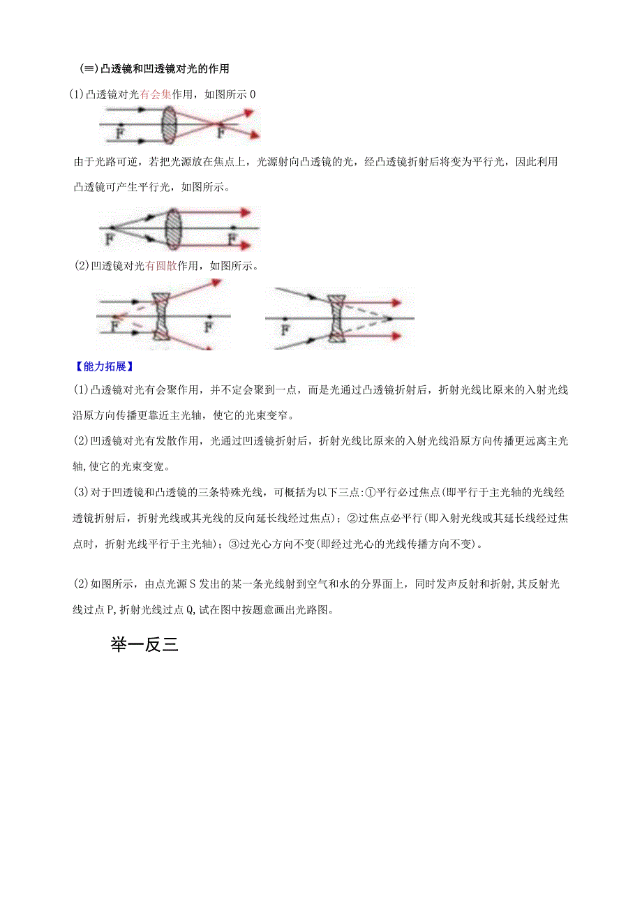 七下第二章 第6节 透镜和视觉 举一反三（原卷版）公开课.docx_第2页