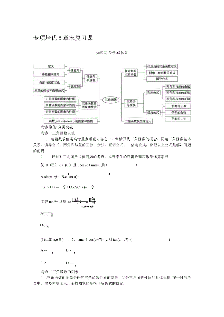 专项培优5.docx_第1页