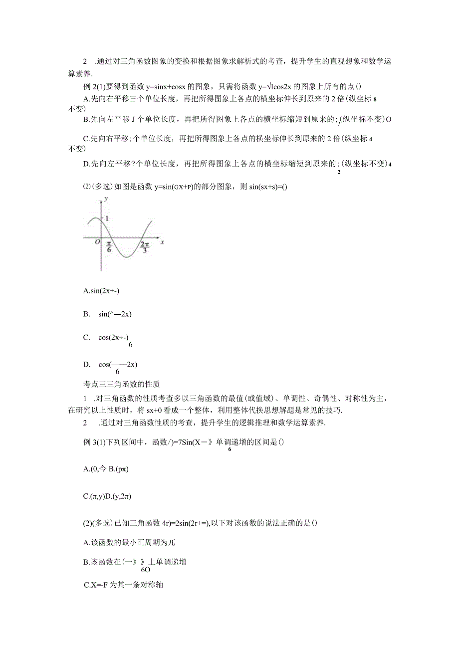 专项培优5.docx_第2页