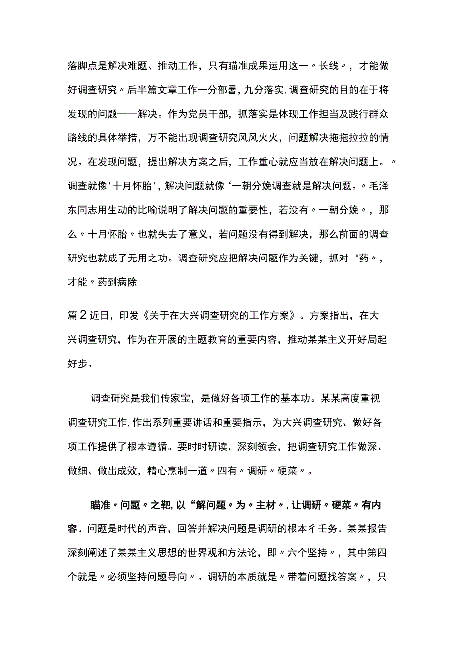 《关于在全党大兴调查研究的工作方案》的研讨体会3篇.docx_第3页