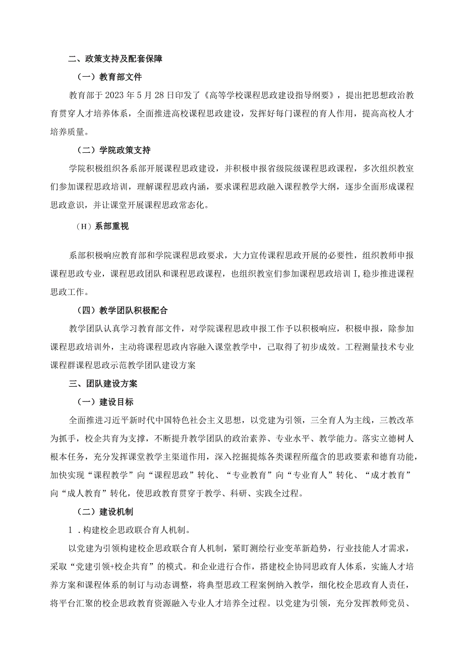 《酒店管理与数字化运营》课程思政建设.docx_第2页