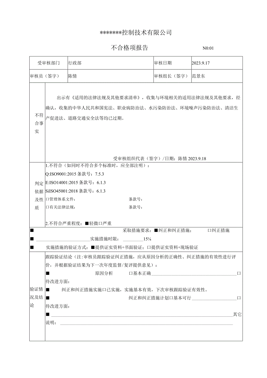 不符合报告及纠正措施表.docx_第1页