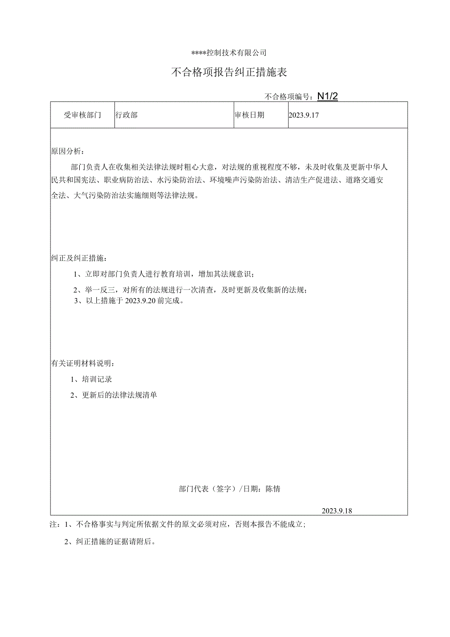 不符合报告及纠正措施表.docx_第2页