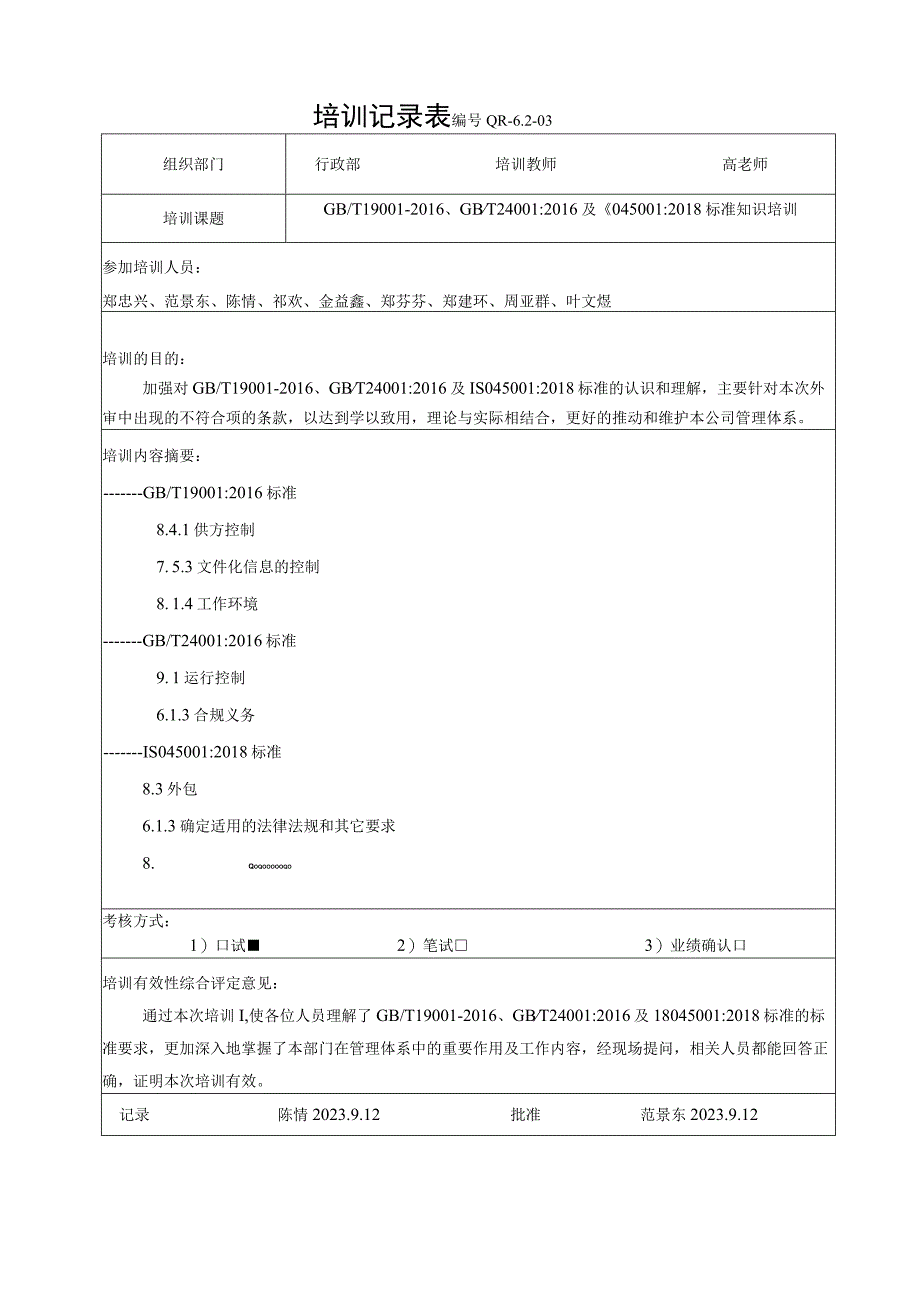 不符合报告及纠正措施表.docx_第3页