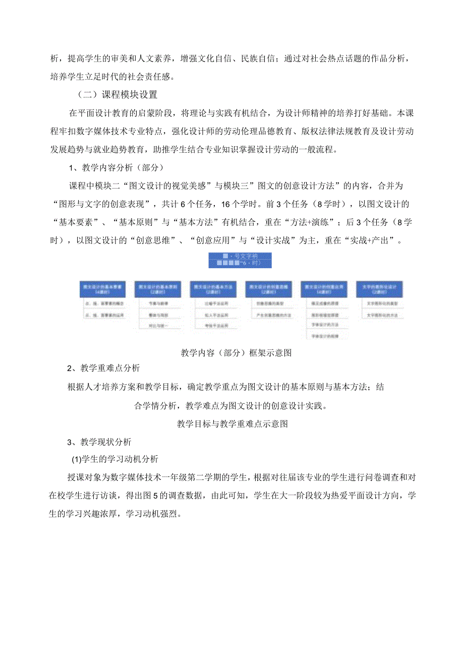 《视觉形象设计》课程教学实施报告.docx_第3页